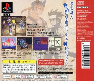 Lagnacure Legend (JP) box cover back